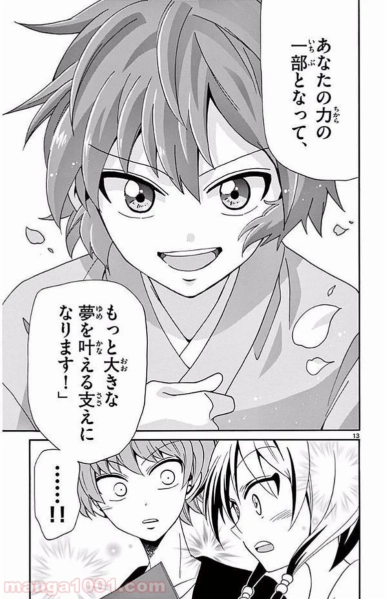 天使とアクト!! - 第97話 - Page 13