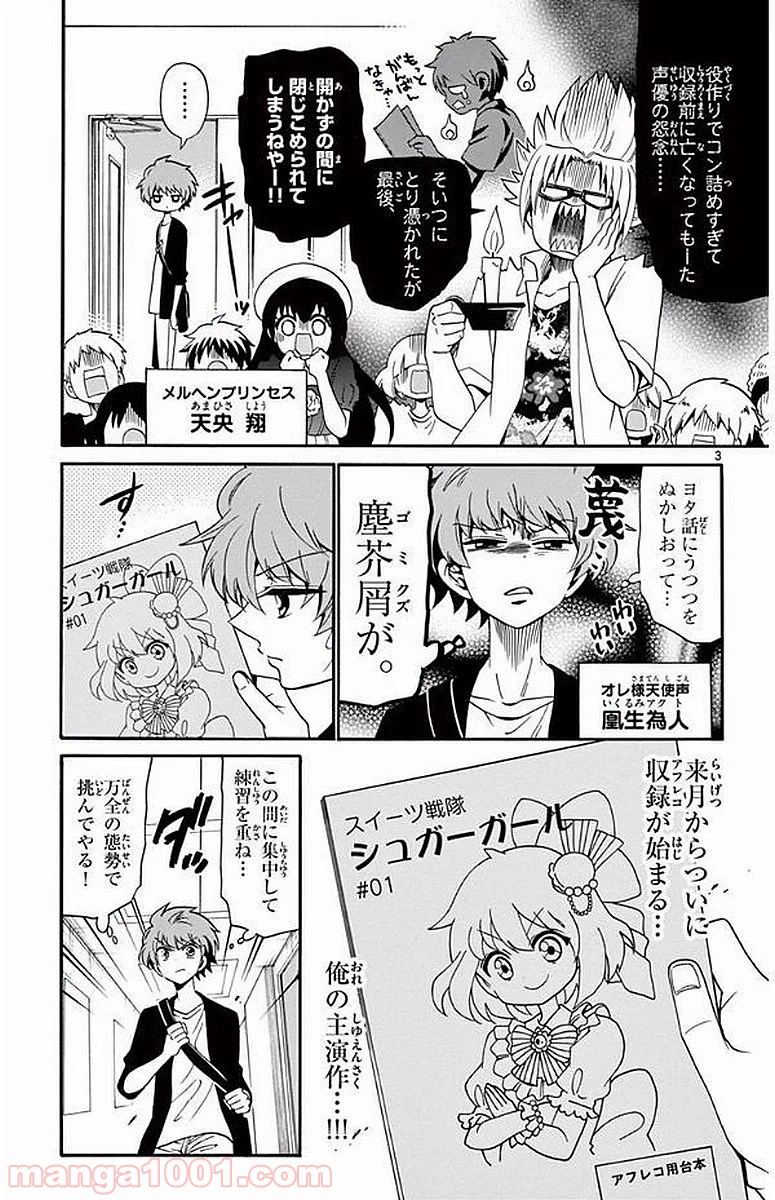 天使とアクト!! - 第97話 - Page 3