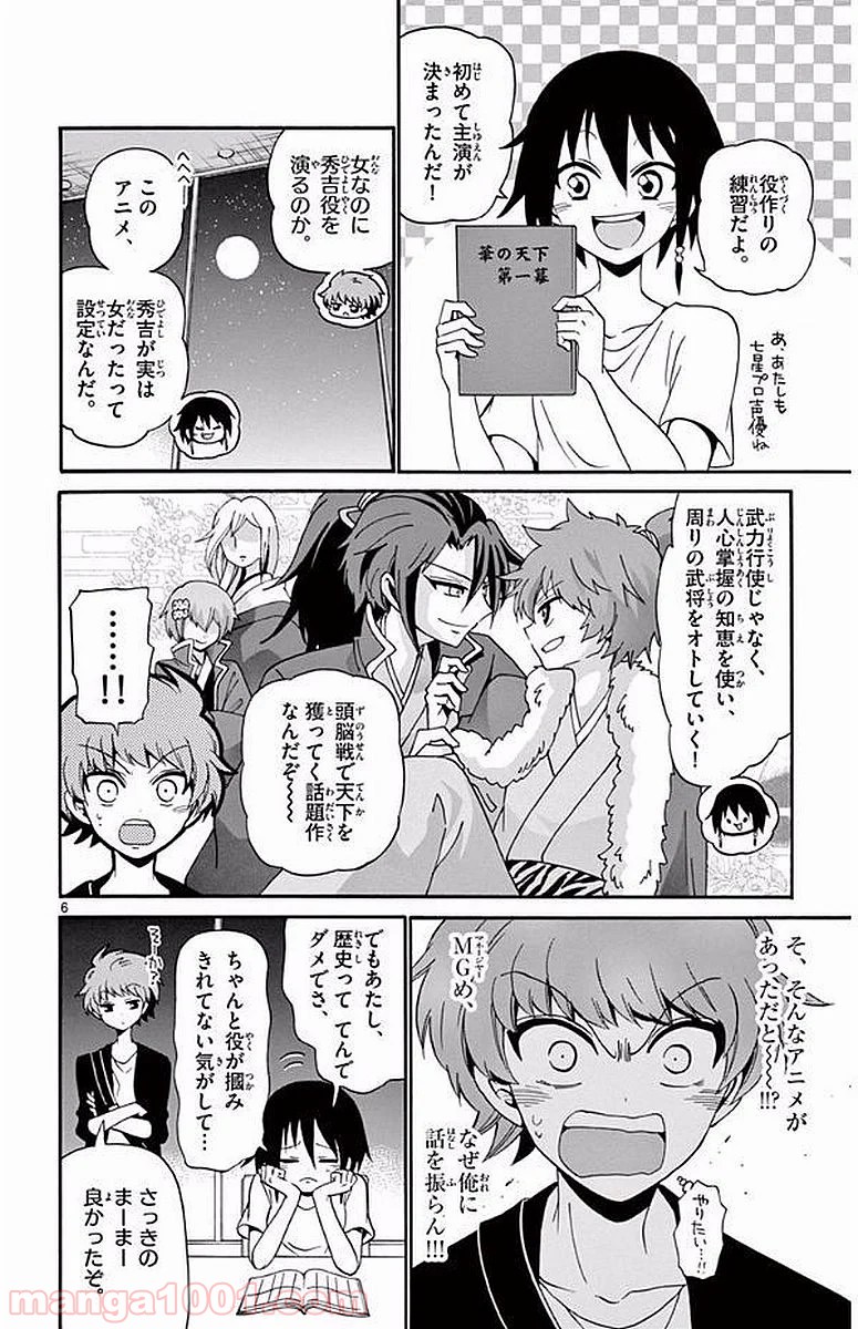 天使とアクト!! - 第97話 - Page 6