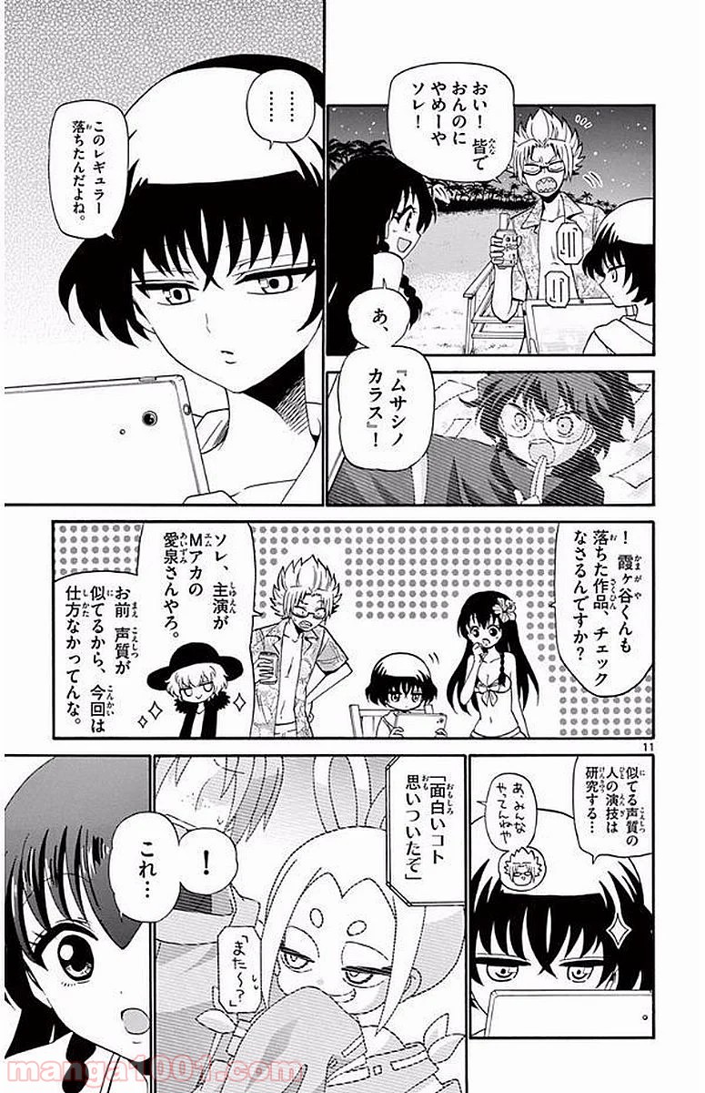 天使とアクト!! - 第98話 - Page 11