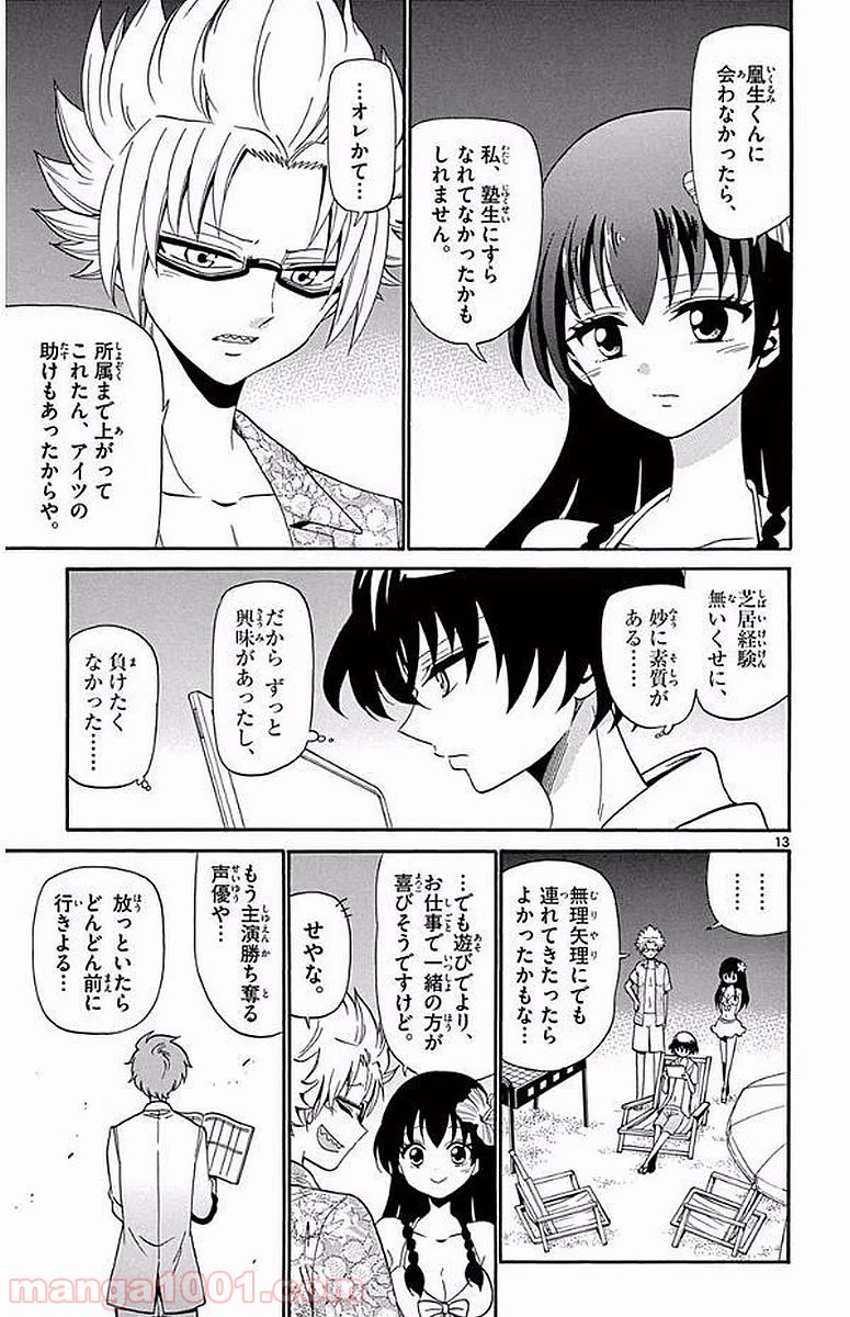 天使とアクト!! - 第98話 - Page 13