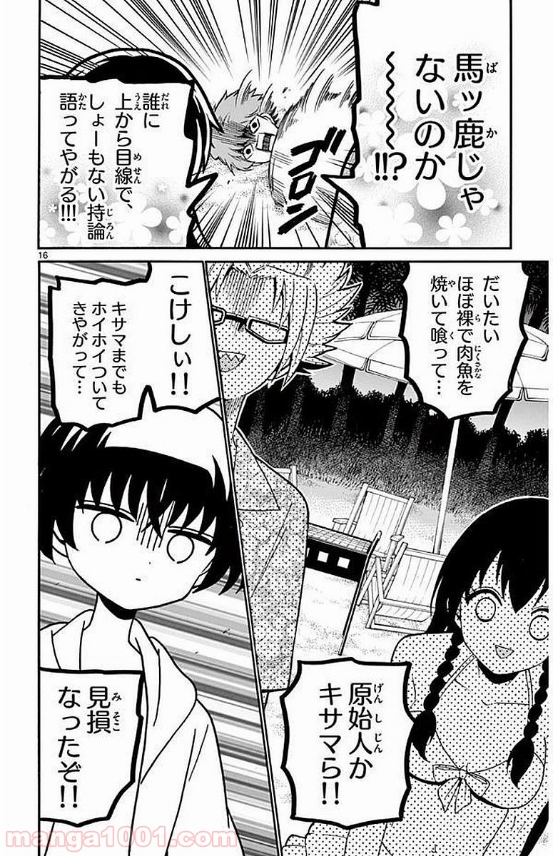 天使とアクト!! - 第98話 - Page 16