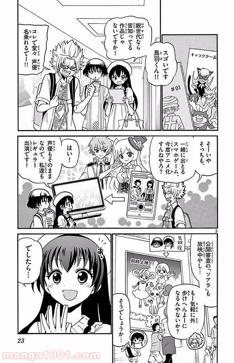 天使とアクト!! - 第98話 - Page 3