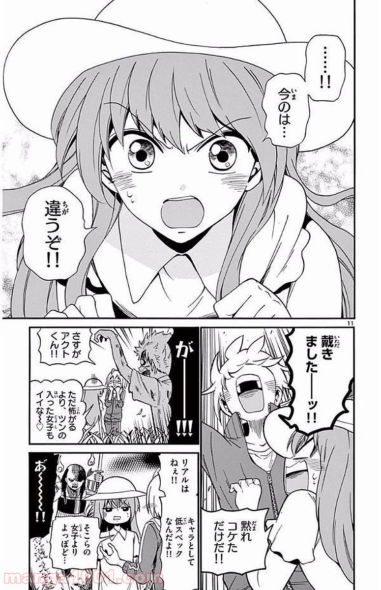 天使とアクト!! - 第99話 - Page 11