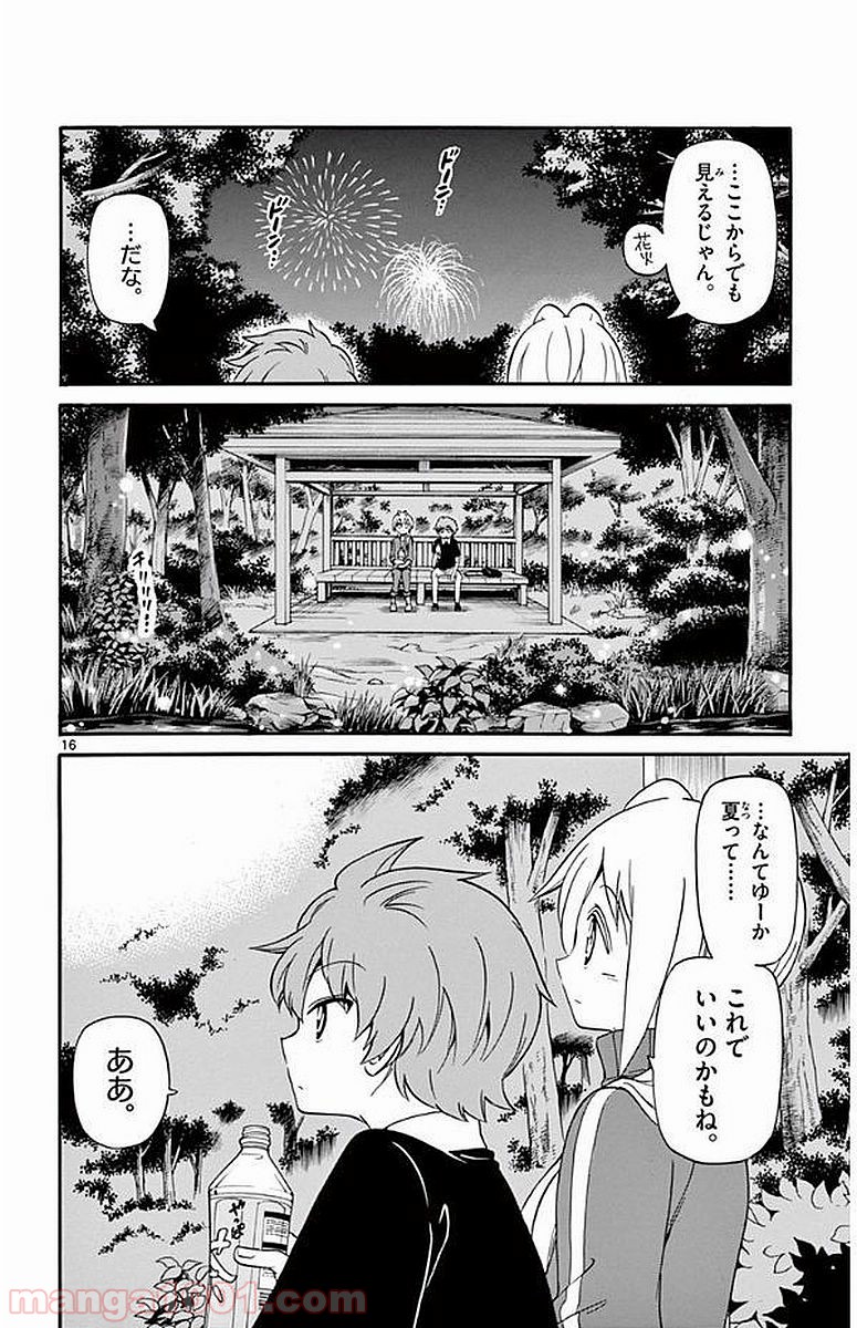 天使とアクト!! - 第99話 - Page 16