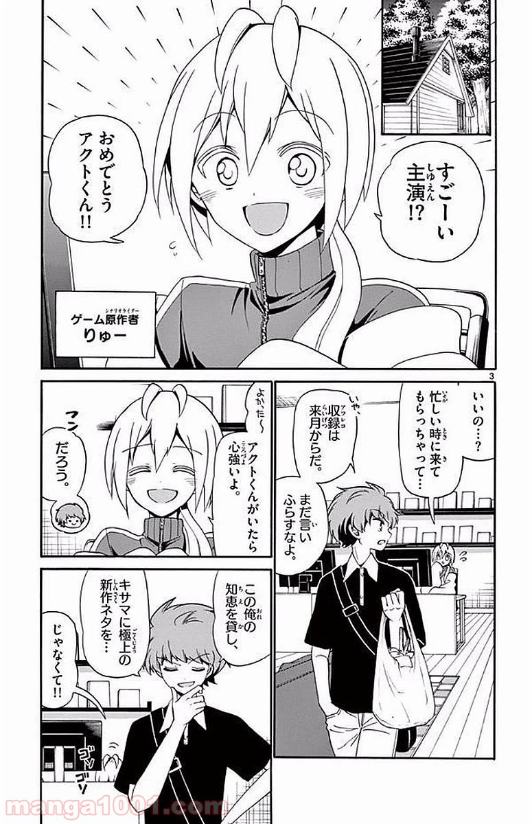 天使とアクト!! - 第99話 - Page 3