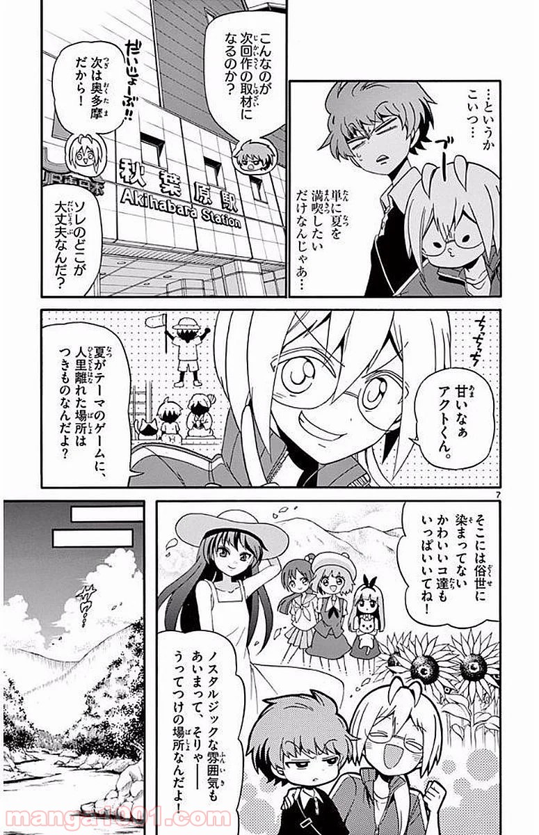 天使とアクト!! - 第99話 - Page 7