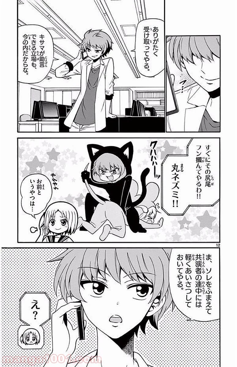 天使とアクト!! - 第100話 - Page 12