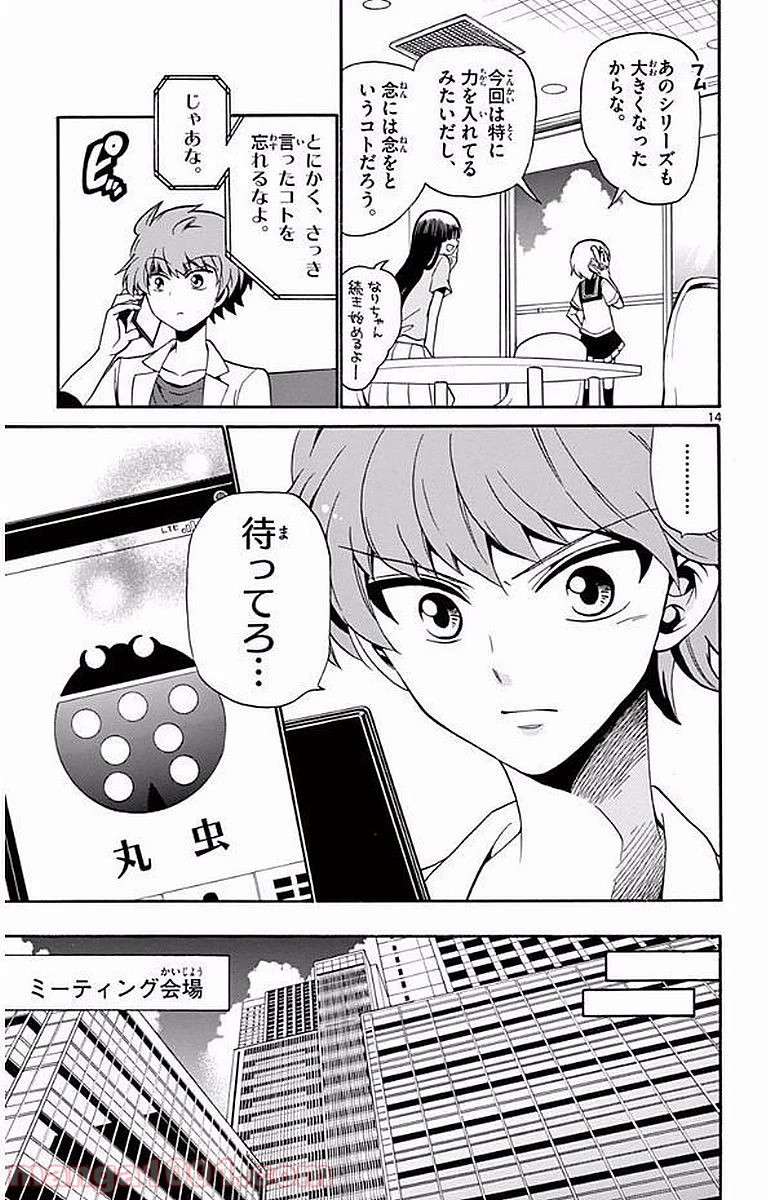 天使とアクト!! - 第100話 - Page 14