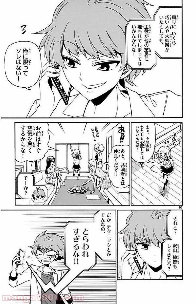 天使とアクト!! - 第100話 - Page 10