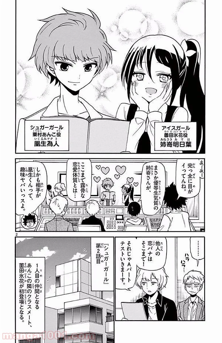 天使とアクト!! - 第103話 - Page 2