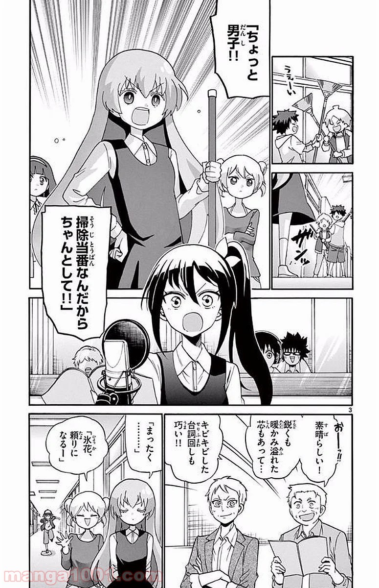 天使とアクト!! - 第103話 - Page 3