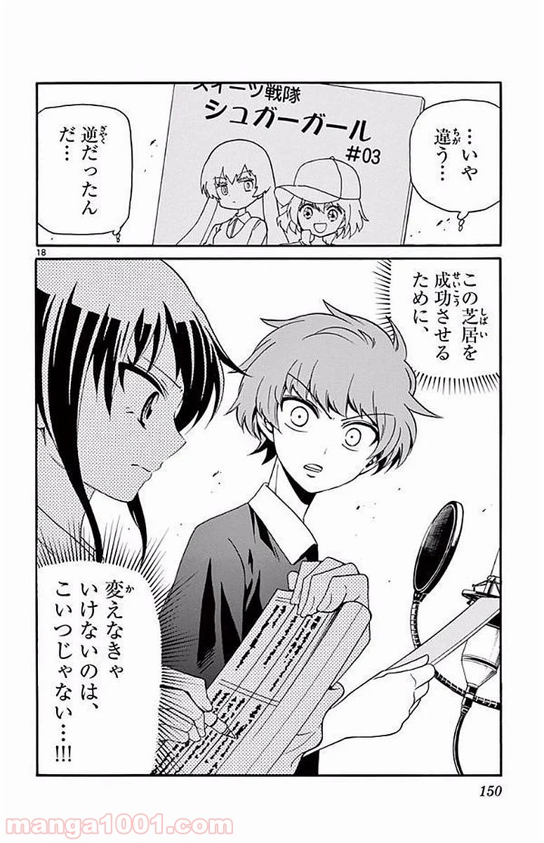 天使とアクト!! - 第104話 - Page 18