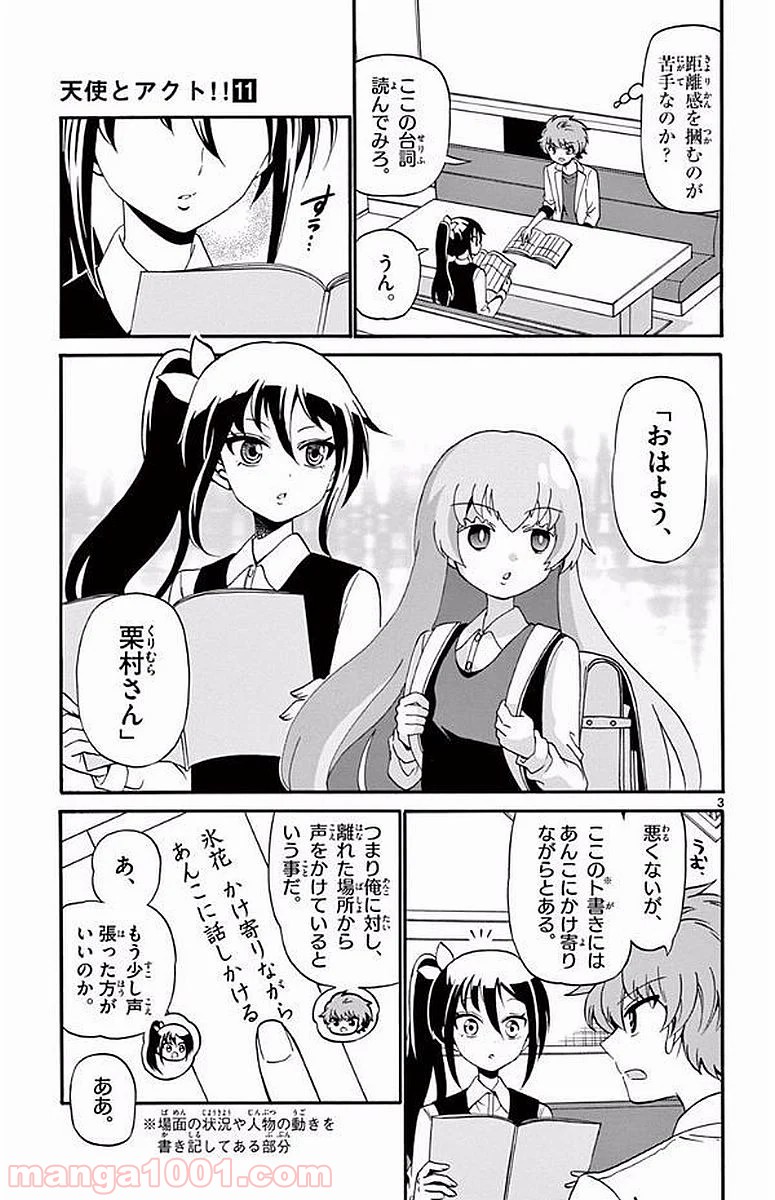 天使とアクト!! - 第104話 - Page 3