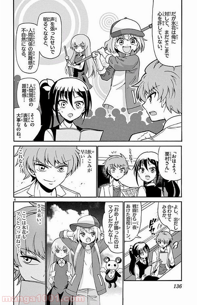 天使とアクト!! - 第104話 - Page 4