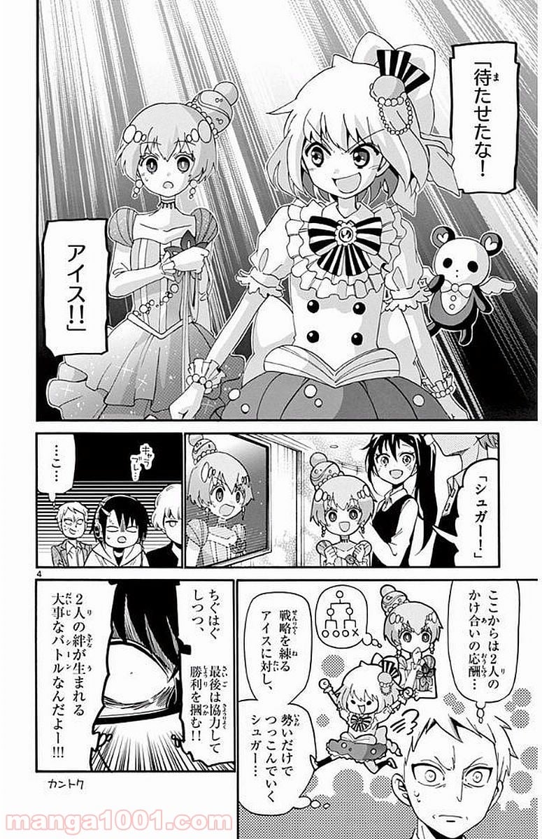 天使とアクト!! - 第105話 - Page 4