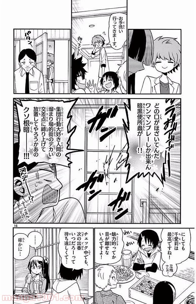 天使とアクト!! - 第106話 - Page 16