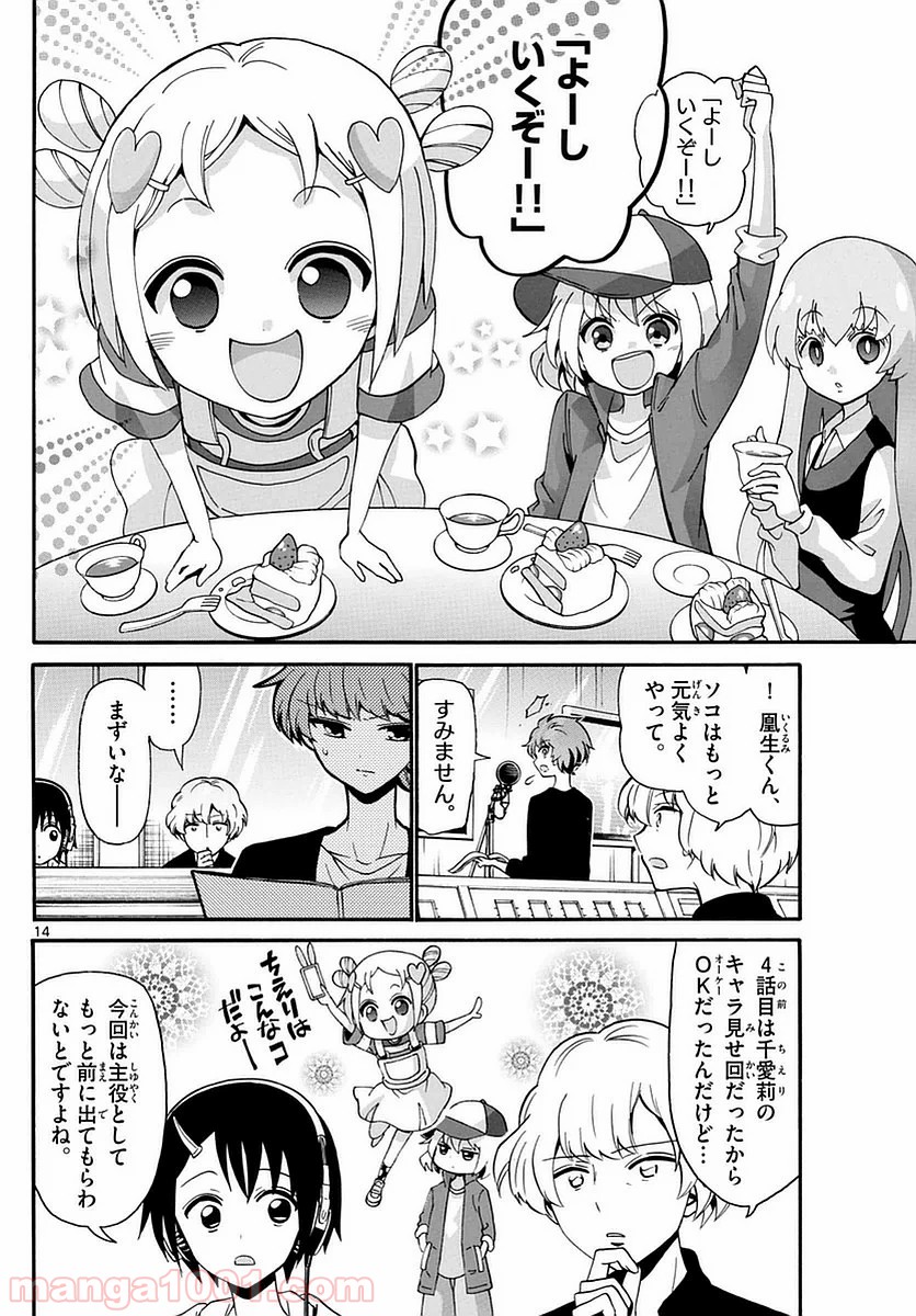 天使とアクト!! - 第107話 - Page 14