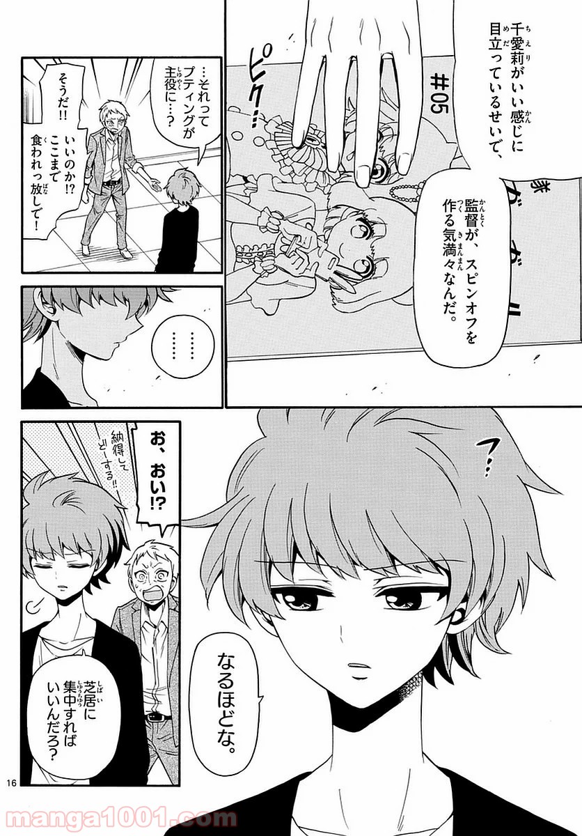 天使とアクト!! - 第107話 - Page 16