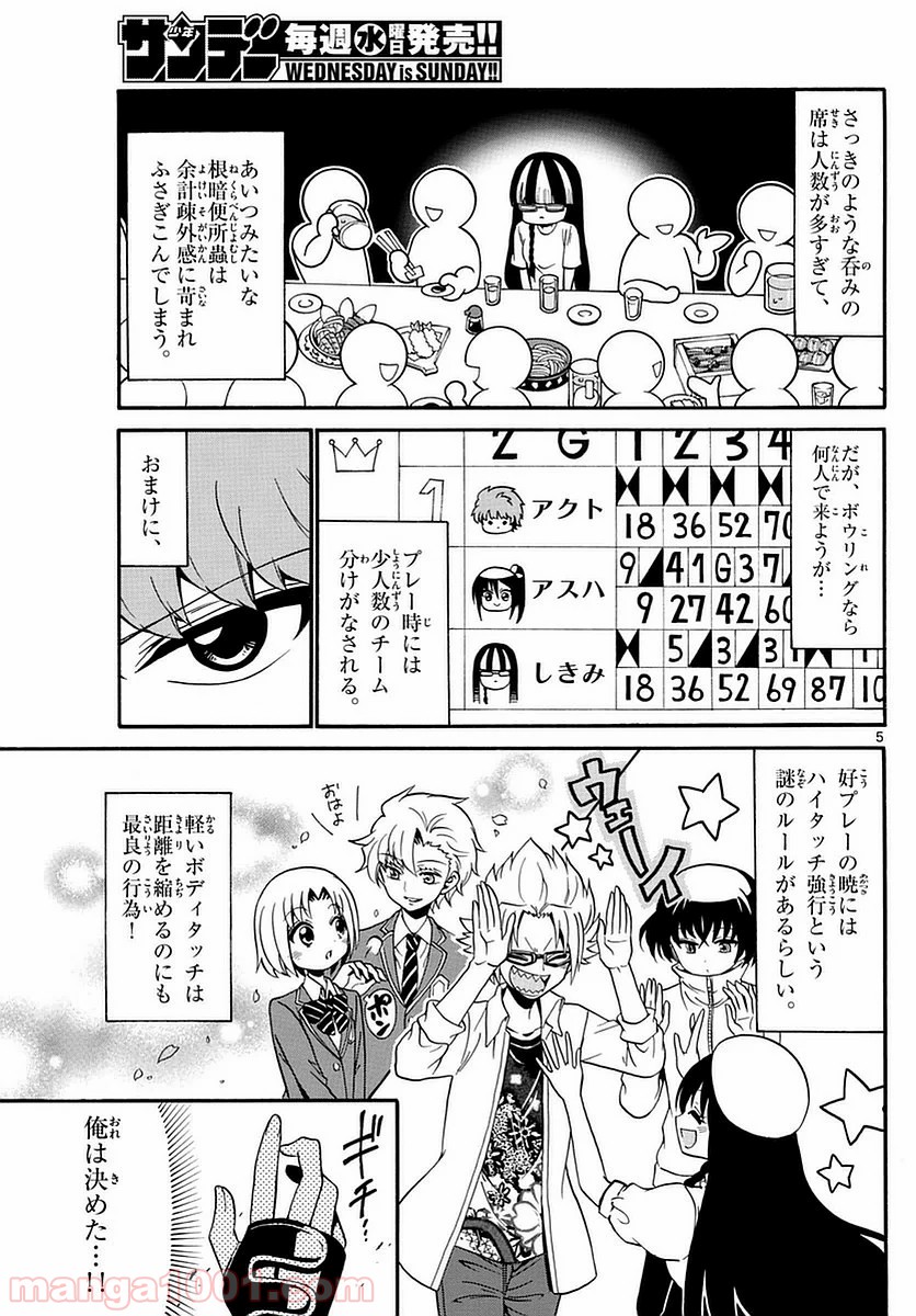 天使とアクト!! - 第107話 - Page 5