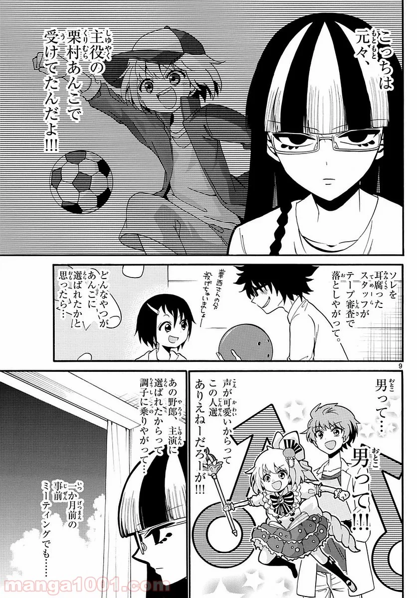 天使とアクト!! - 第107話 - Page 9