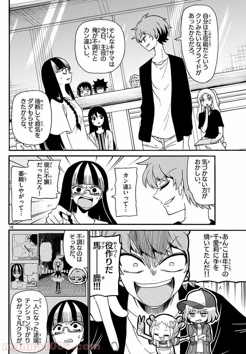 天使とアクト!! - 第108話 - Page 16