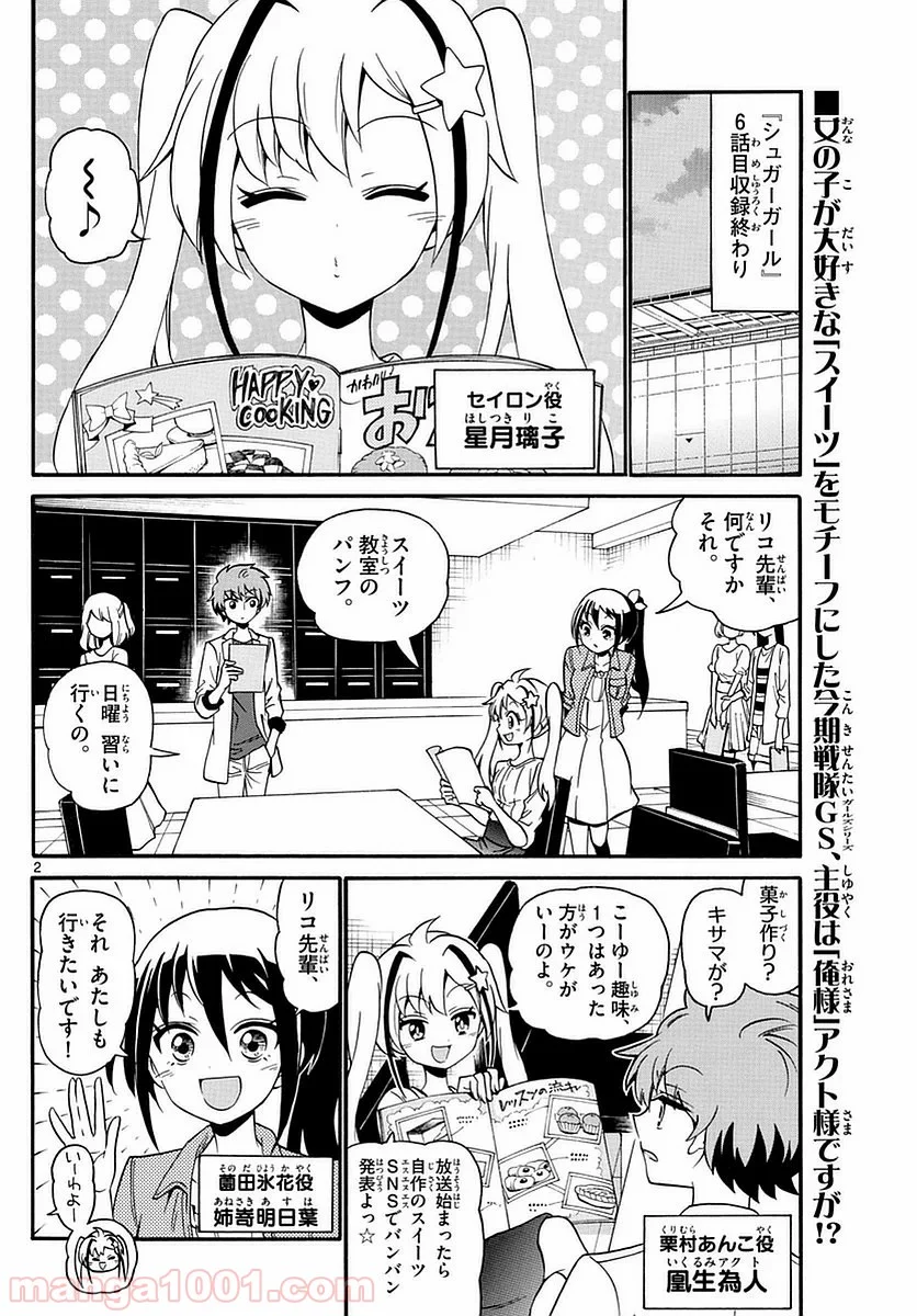 天使とアクト!! - 第109話 - Page 2