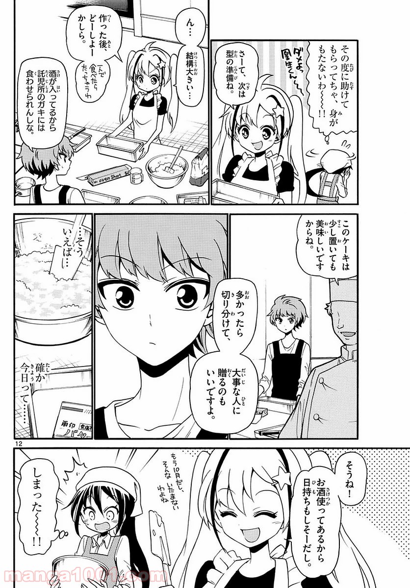 天使とアクト!! - 第109話 - Page 12