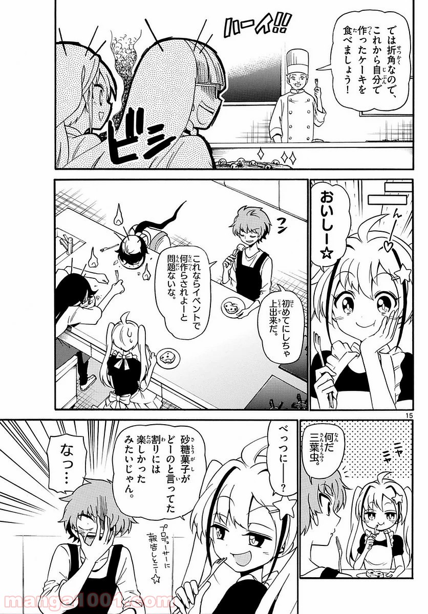 天使とアクト!! - 第109話 - Page 15