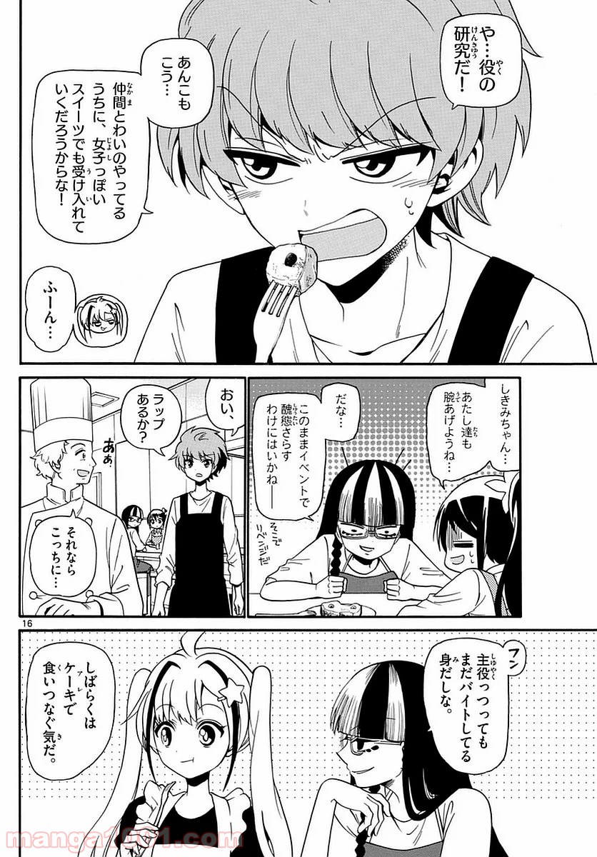 天使とアクト!! - 第109話 - Page 16