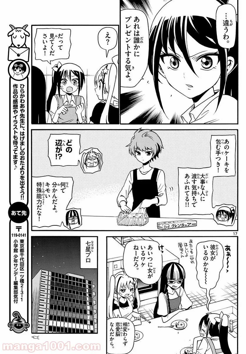 天使とアクト!! - 第109話 - Page 17