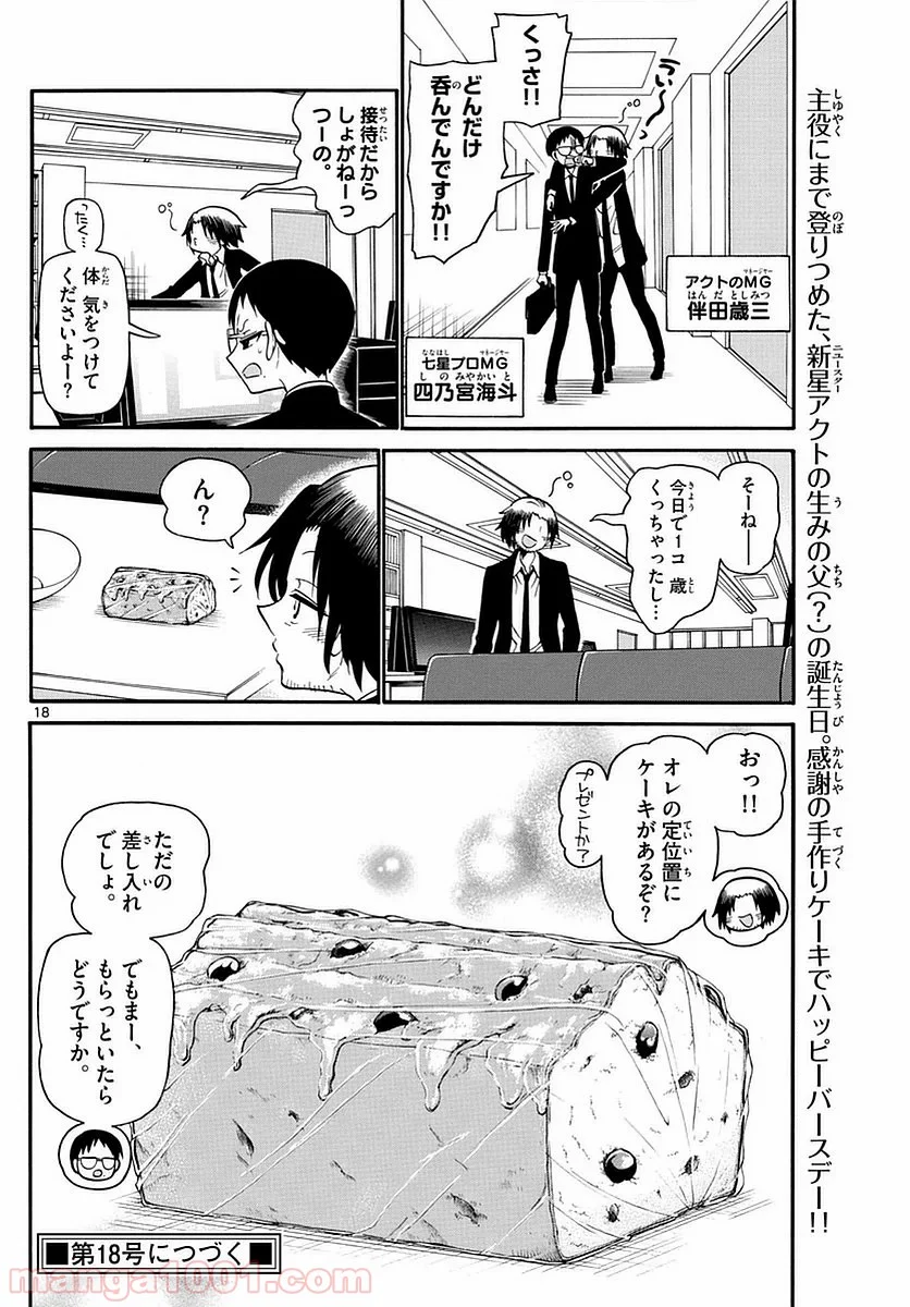 天使とアクト!! - 第109話 - Page 18