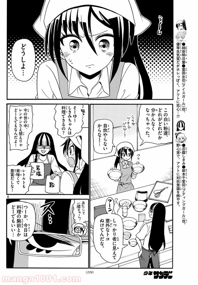 天使とアクト!! - 第109話 - Page 6