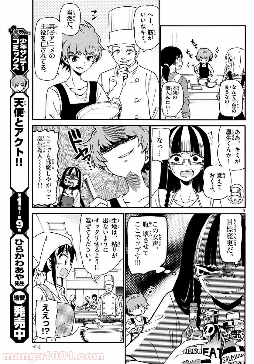 天使とアクト!! - 第109話 - Page 9