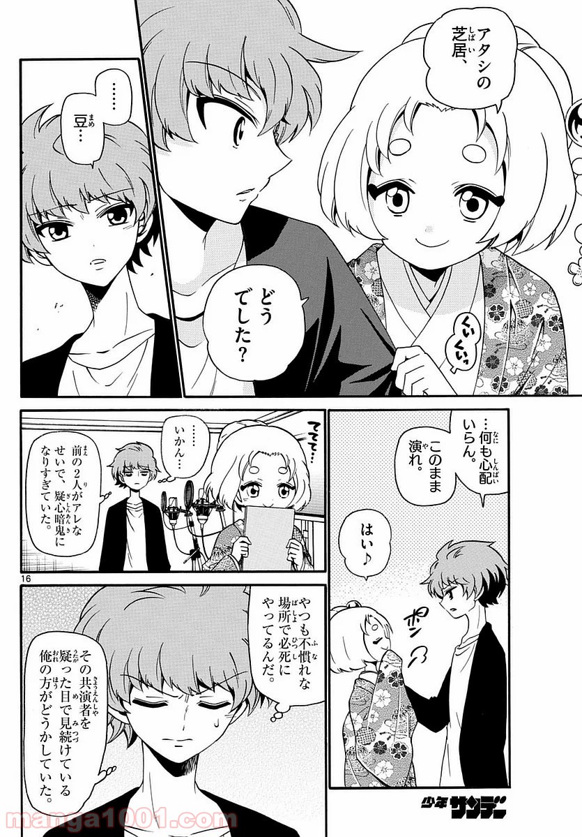 天使とアクト!! - 第110話 - Page 16