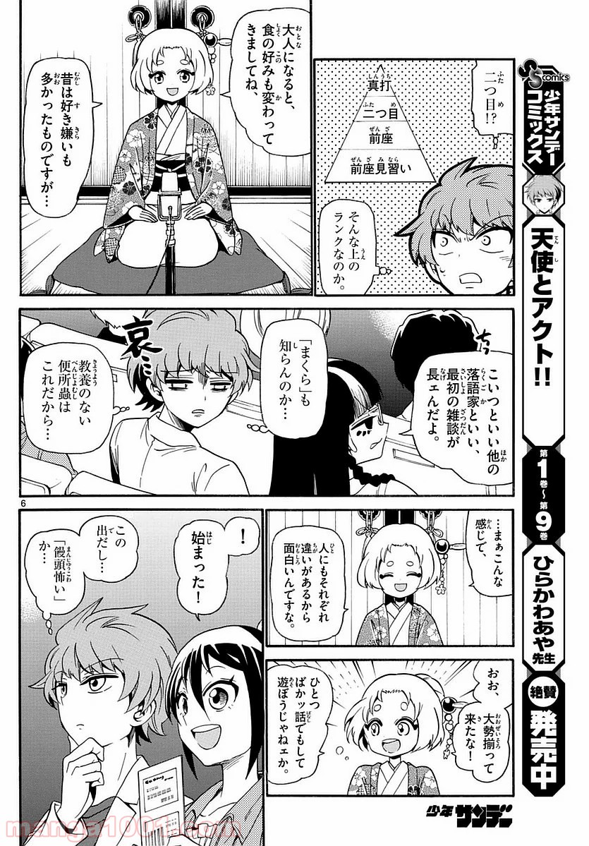 天使とアクト!! - 第110話 - Page 6