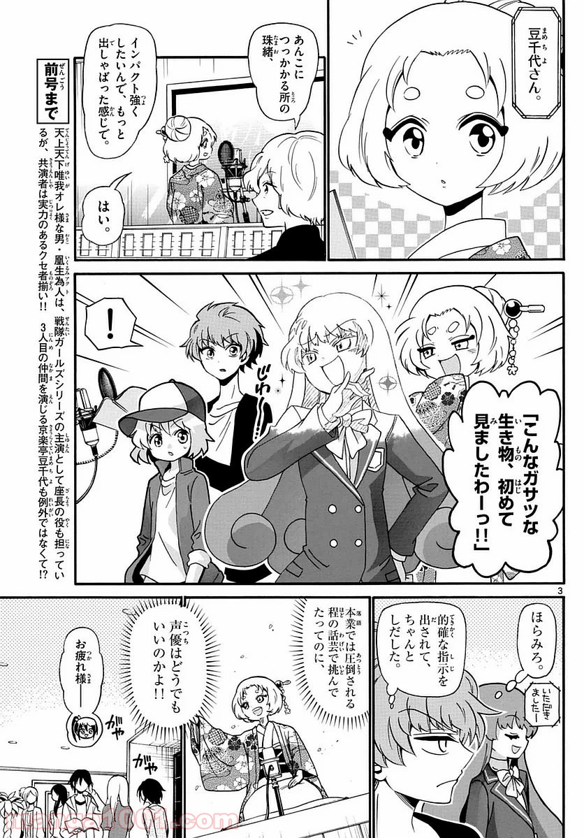 天使とアクト!! - 第111話 - Page 3