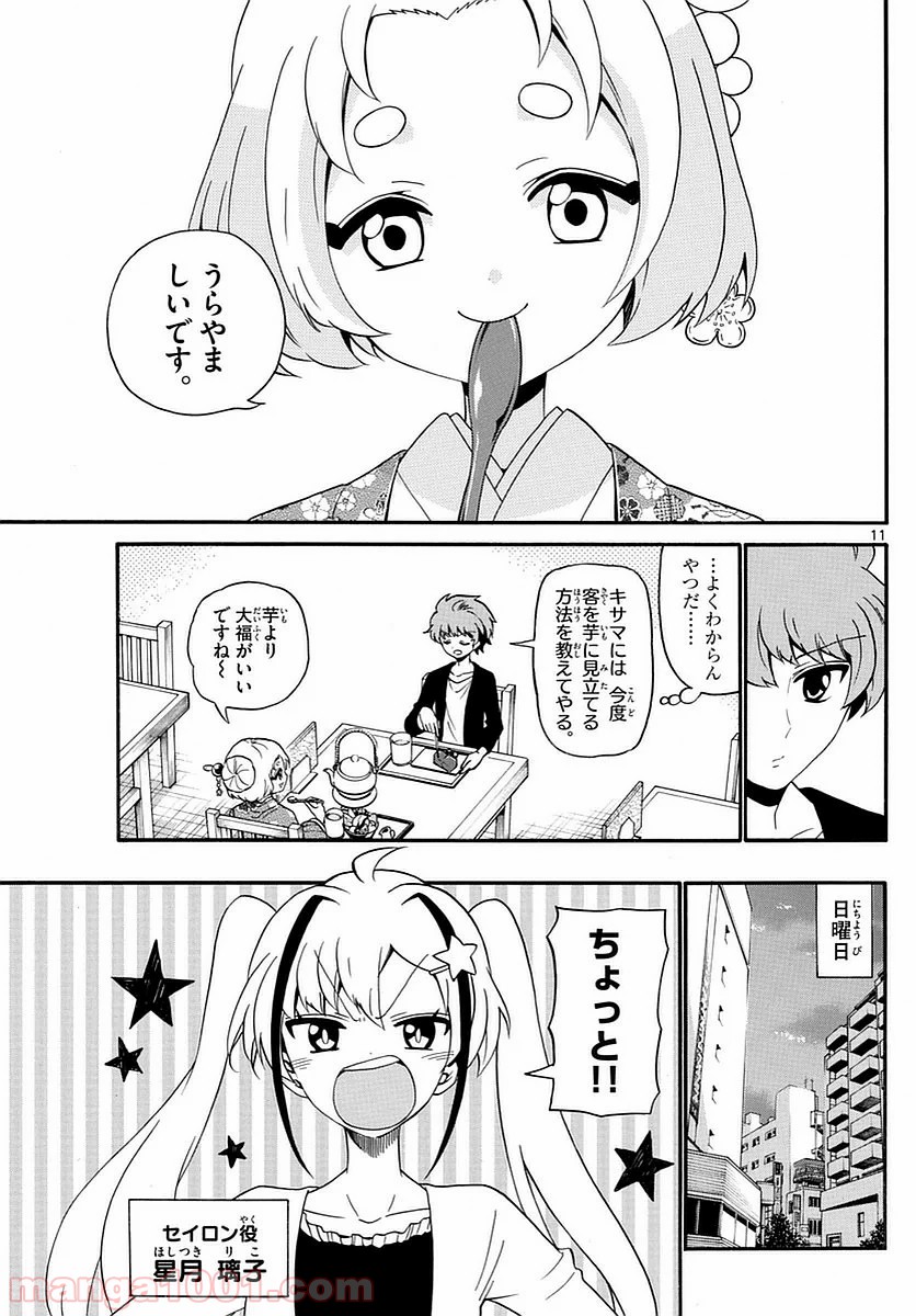 天使とアクト!! - 第112話 - Page 11