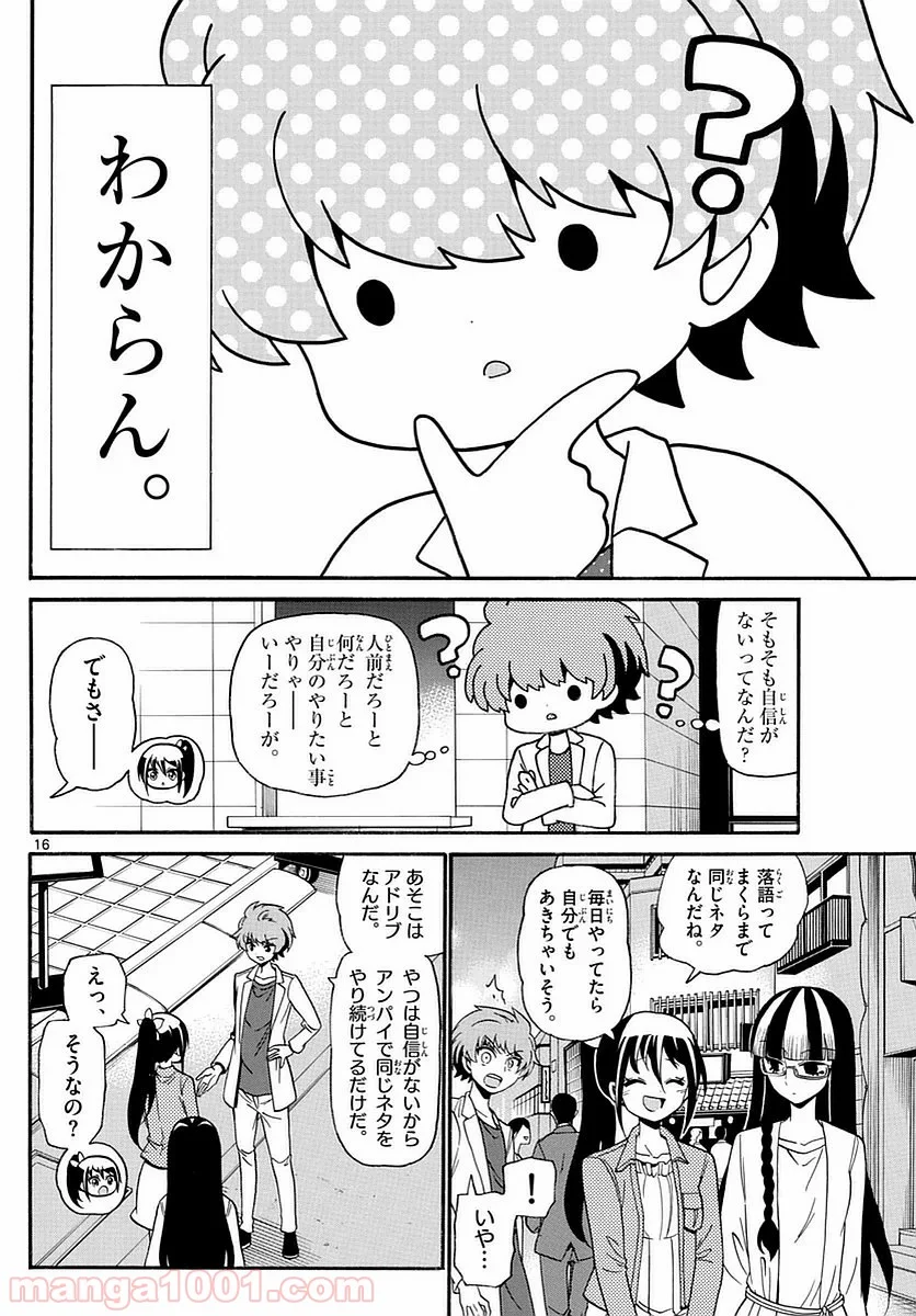 天使とアクト!! - 第112話 - Page 16