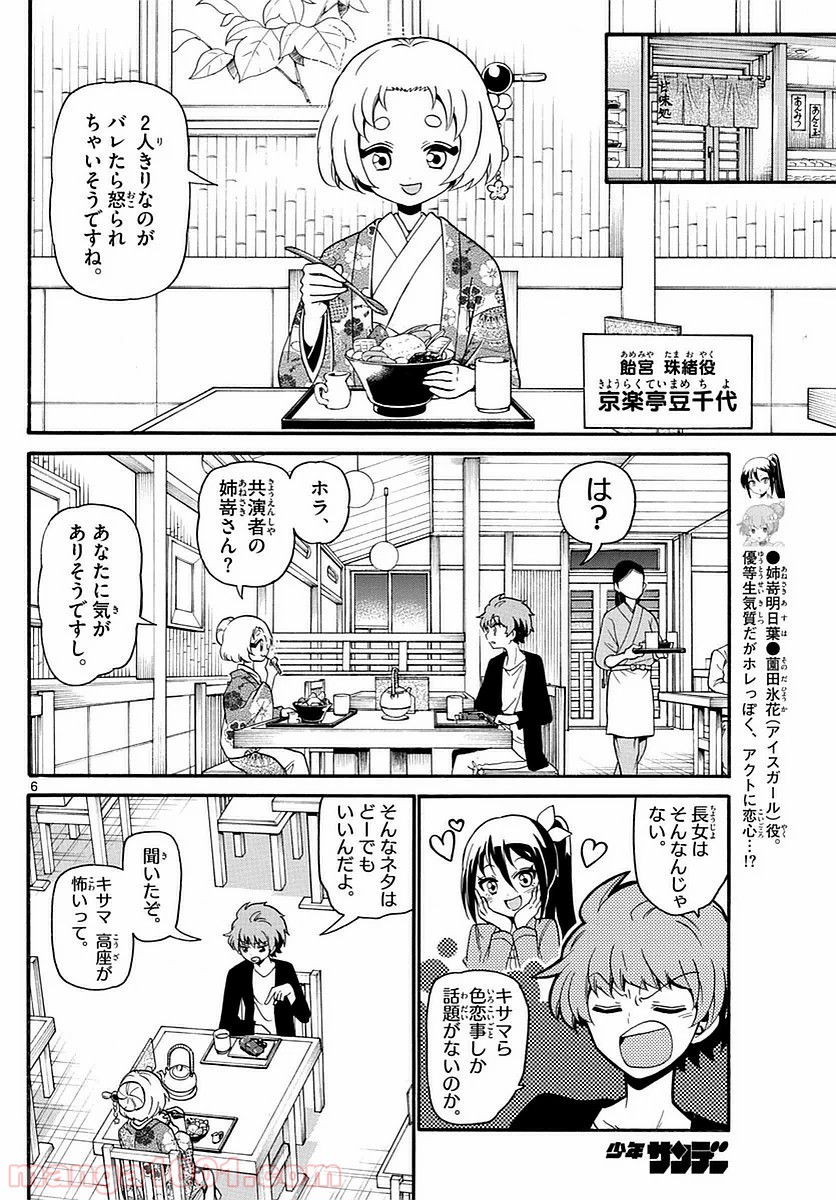 天使とアクト!! - 第112話 - Page 6