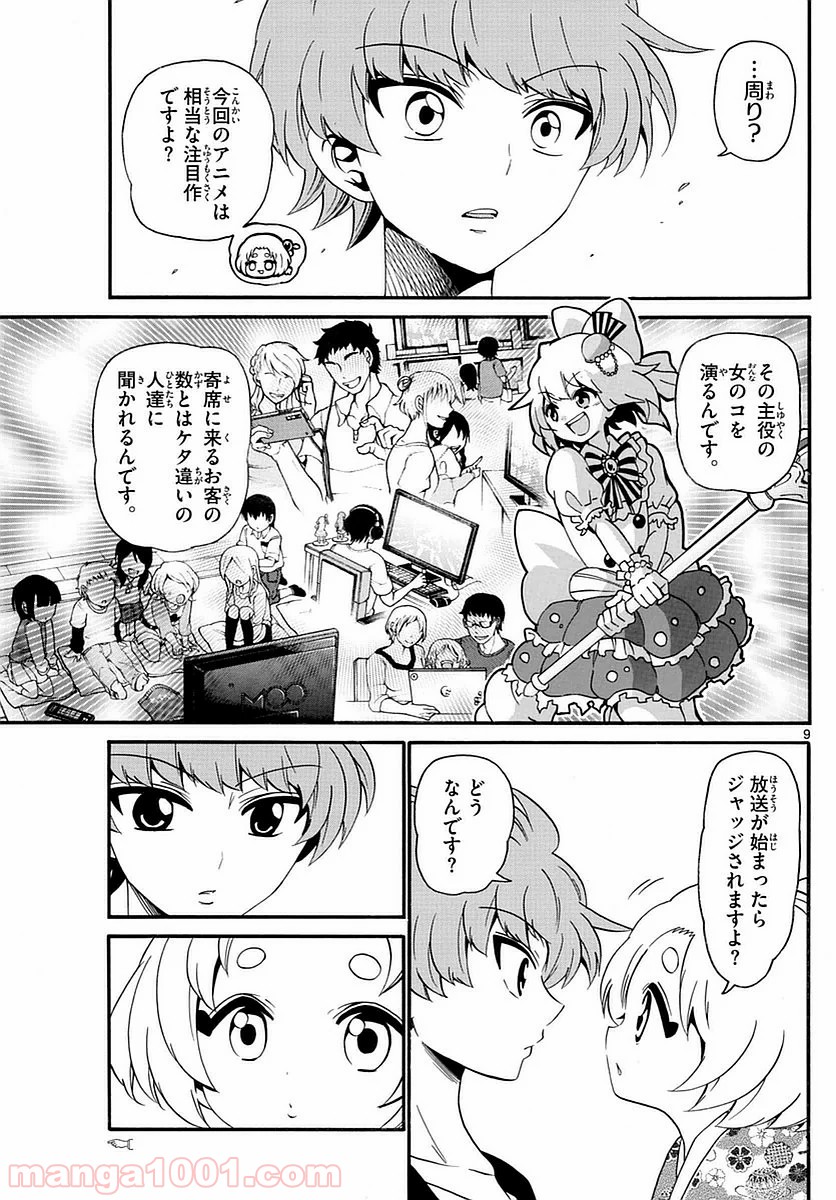 天使とアクト!! - 第112話 - Page 9