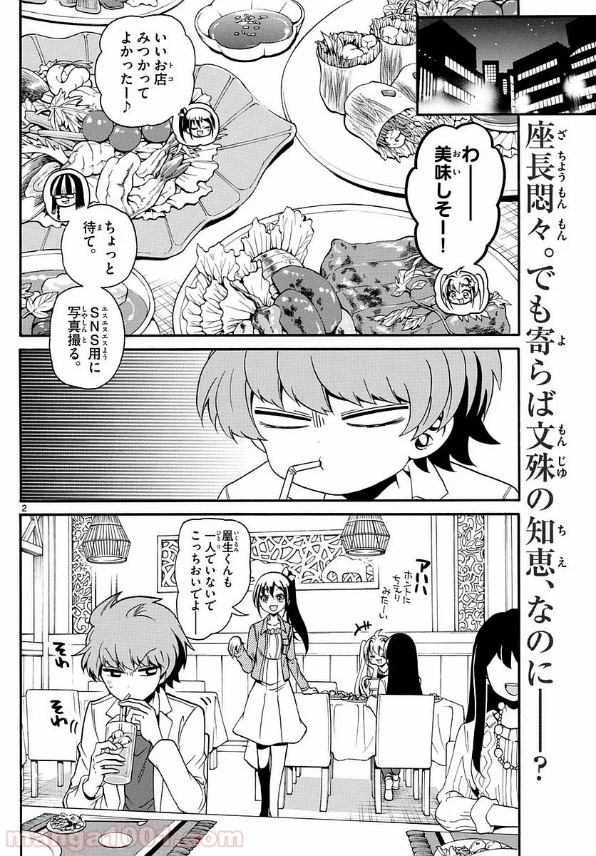 天使とアクト!! - 第113話 - Page 2