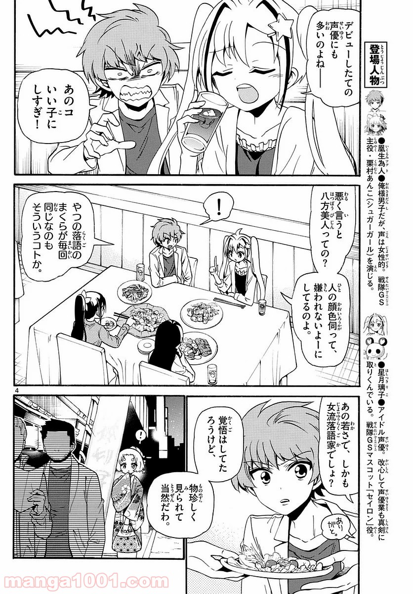 天使とアクト!! - 第113話 - Page 4