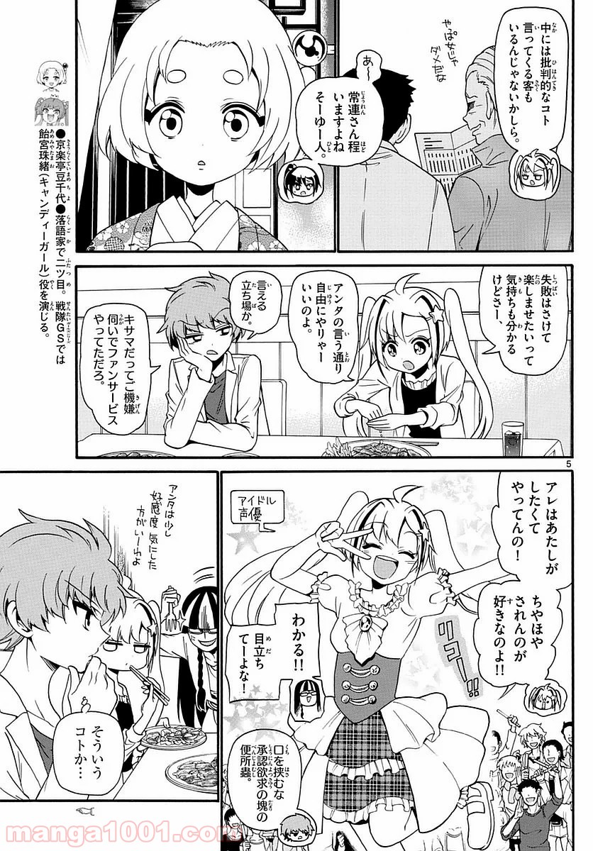 天使とアクト!! - 第113話 - Page 5