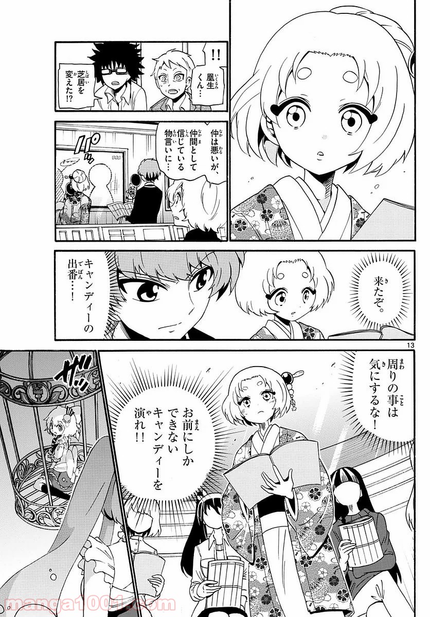 天使とアクト!! - 第114話 - Page 13