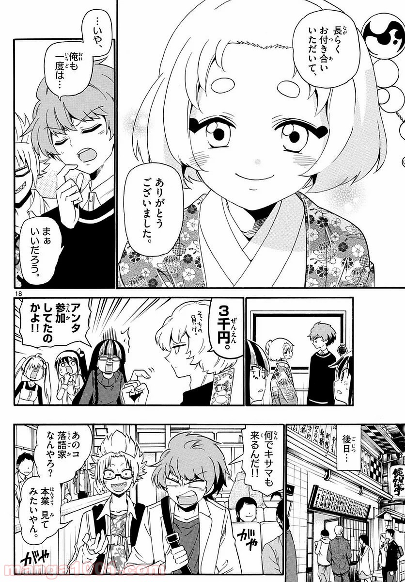 天使とアクト!! - 第114話 - Page 18