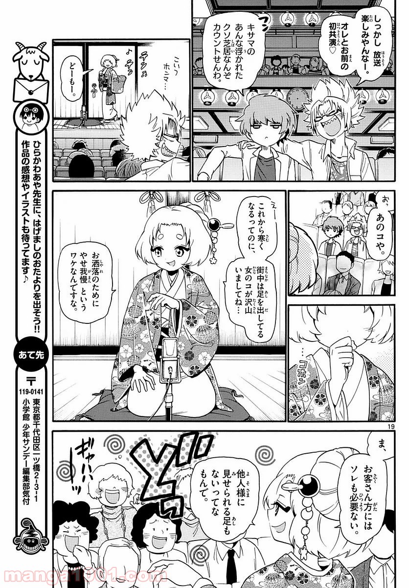 天使とアクト!! - 第114話 - Page 19