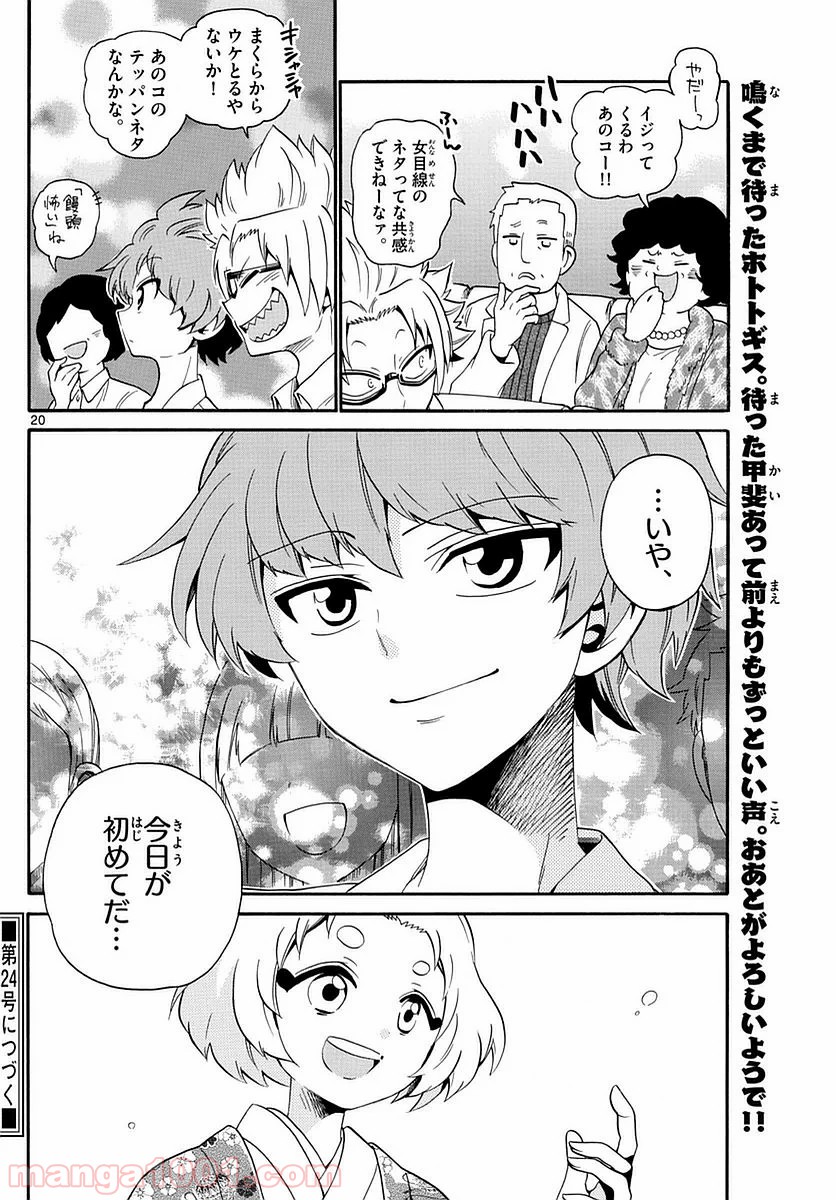 天使とアクト!! - 第114話 - Page 20