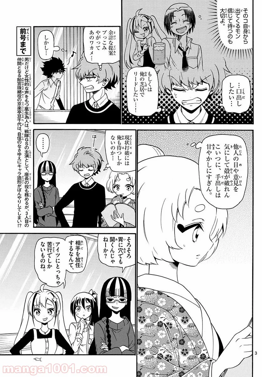 天使とアクト!! - 第114話 - Page 3