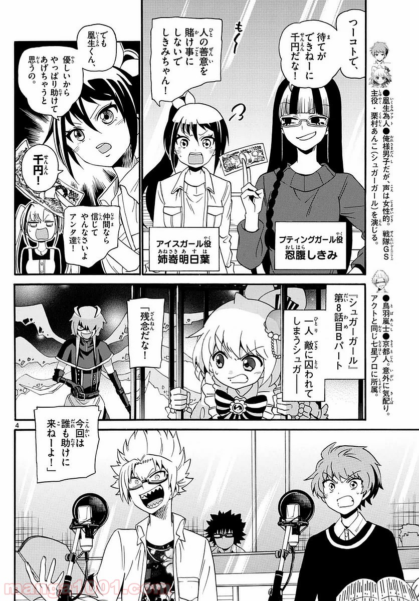 天使とアクト!! - 第114話 - Page 4